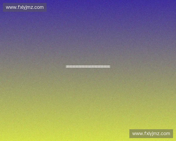 揭秘大型体育赛事嘉宾费用构成与市场行情分析及未来趋势探讨研究