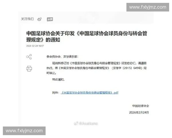 转会机制改革:探索足球俱乐部人员流动的新规则与挑战